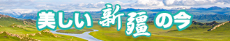 欠插的骚货新疆banner-w330n60.jpg